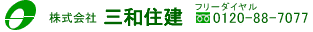 南大阪・泉州・岸和田市の不動産情報 －（株）三和住建